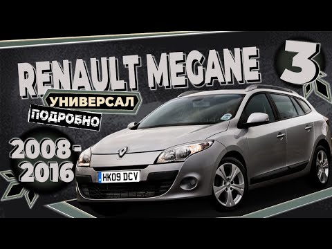 Видео: [ПОДРОБНО] Как снять обшивку двери со снятием стёкол и зеркала дд Renault Megane 3 Универсал