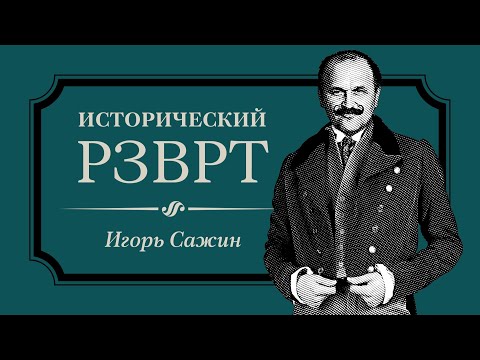 Видео: Музей холокоста "Яд Ва-Шем" | Исторический РЗВРТ с Игорем Сажиным