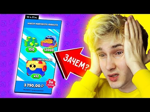 Видео: зачем я это купил в бравл старс? 😭 (-4000р)