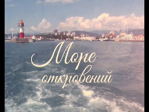 Видео: «Море откровений». Максим Аверин