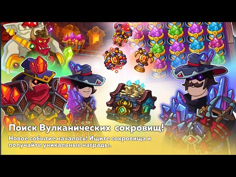 Видео: Hustle Castle | Поиск вулканических сокровищ+🛠️тесты 🛠️