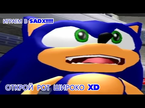 Видео: ПРОХОЖДЕНИЕ SONIC ADVENTURE DX ЧАСТЬ 1