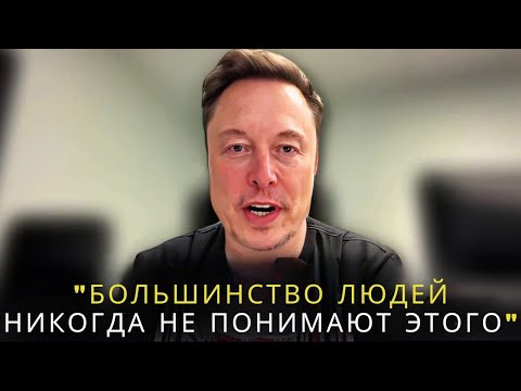 Видео: Это видео показывает, чему 99% пожилых людей узнают слишком поздно | Мотивация Илона Маска