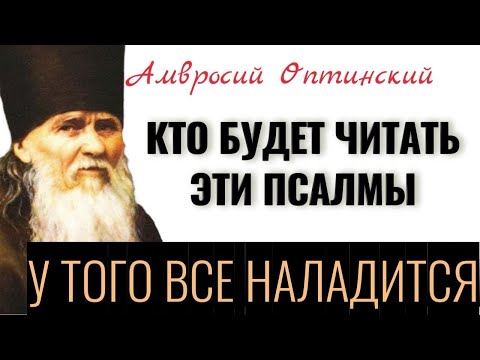 Видео: Чтобы день задался, каждое утро делай эти три вещи! Преподобный Амвросий Оптинский