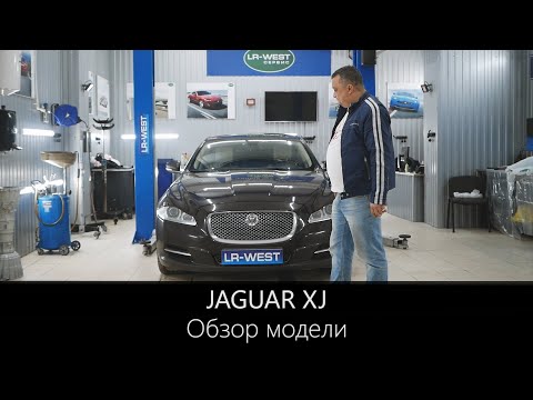 Видео: Обзор Jaguar XJ (Х351) 5.0 Supercharged SuperSport | Говорим о всех моторах | LR-west