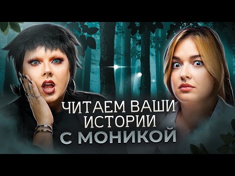 Видео: Я занимаюсь поиском пропавших людей, и вот моя история... | Читаем ваши истории с Моникой