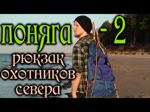 Видео: ПОНЯГА улучшенная или рюкзак охотников СЕВЕРА / the Seneca Pack Frame