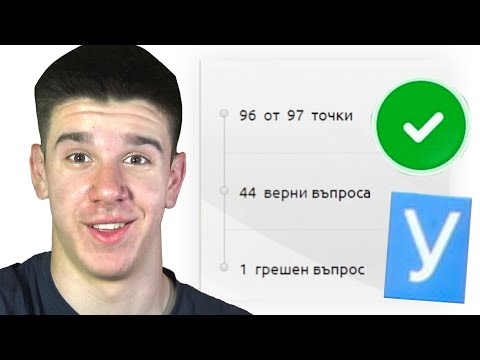 Видео: 17 ГОДИШЕН ПРАВИ 96/97 ТОЧКИ НА ЛИСТОВКИ (ТЕОРИЯ) - КАТЕГОРИЯ B