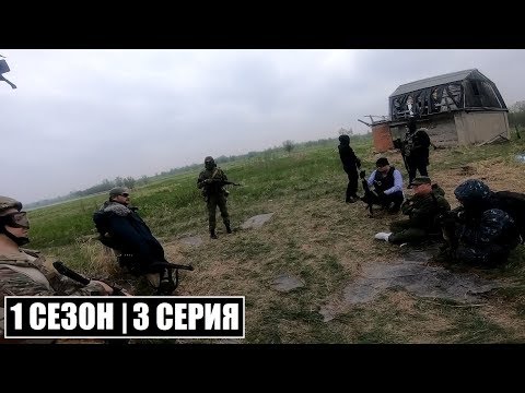 Видео: ПОИСК ПУТИ | 1 СЕЗОН - 3 СЕРИЯ | STALKER - Малая Земля | Сталкерстрайк