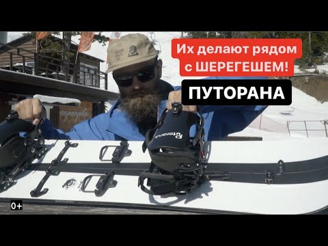 Видео: Крепления для сплитборда из Сибири. Putorana