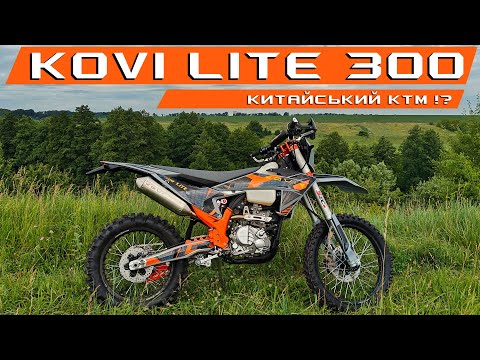 Видео: KOVI LITE 300 [2024] | Огляд та досвід використання | Кращий ендуро ? | Конкурент GNS та GNX ?🏍️