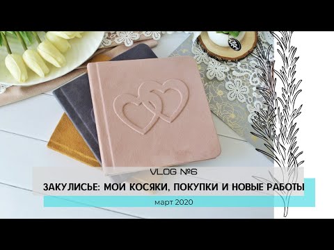 Видео: Закулисье скрапера: опыты с тиснением, косяки и готовые работы