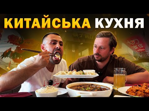 Видео: ТОП - 5: Найкращих китайських закладів Києва