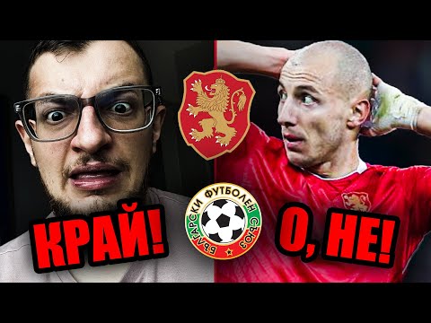 Видео: КОЛКО още можем да ТЪРПИМ??!! ЗАГУБА след ЗАГУБА!!!