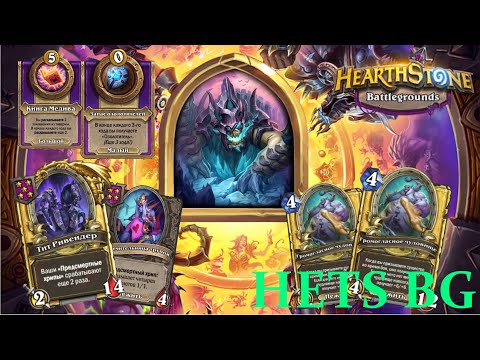 Видео: БОЛЬНАЯ ЭКЗОДИЯ НА ГАЛАКРОНДЕ ОЙ ОЙ ОЙ !!!  - Hearthstone Поля сражений