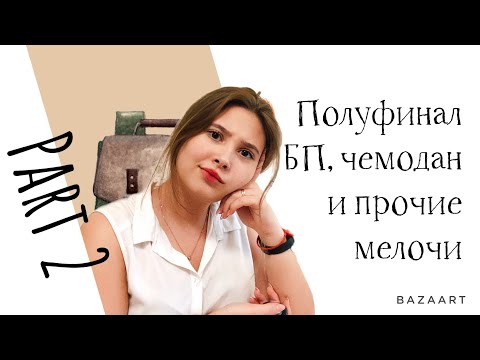 Видео: Ответы про Полуфинал Большой Перемены || ЧАСТЬ 2