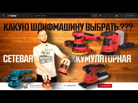 Видео: Шлифмашины Vitals - Какую выбрать? Копию Makita или аккумуляторную?