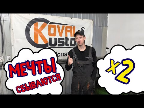 Видео: Моя маленькая мечта сбылась