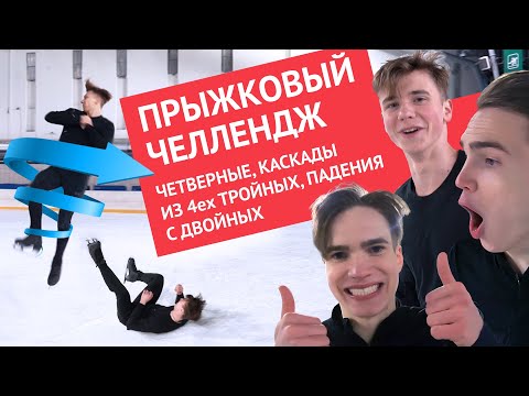 Видео: ПРЫЖКОВЫЙ ЧЕЛЛЕНДЖ! БИТВА ЗА СПЕЦИАЛЬНЫЙ ПРИЗ!