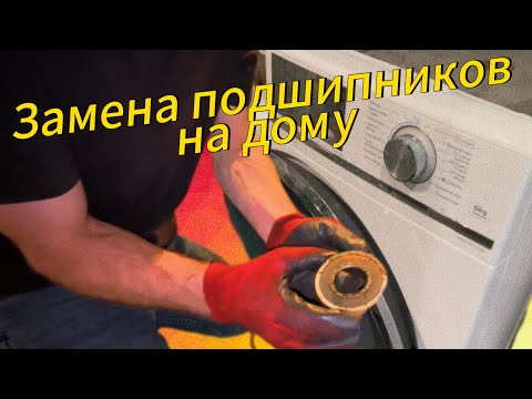 Видео: Стиральная машина Haier HW60-BP12758 | Замена подшипников
