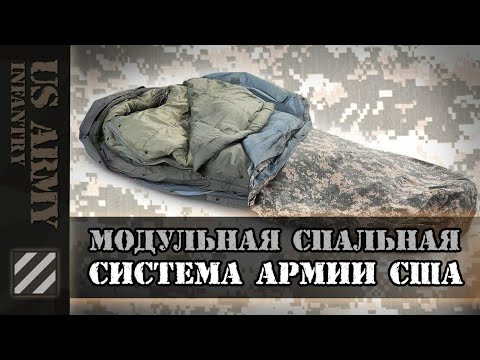 Видео: Модульная спальная система Армии США. IMSS - MSS.