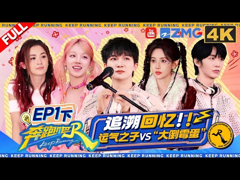 Видео: KeepRunning13 EP1 (часть 2):Чжоу Шэнь играл с клубком, как котёнок