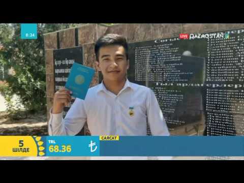 Видео: Биыл ҰБТ-дан 140 балл жинаған жалғыз түлек