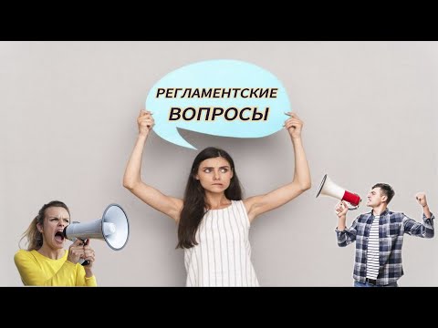 Видео: Регламентские вопросы или анорексия брокер.Телефонные аферисты