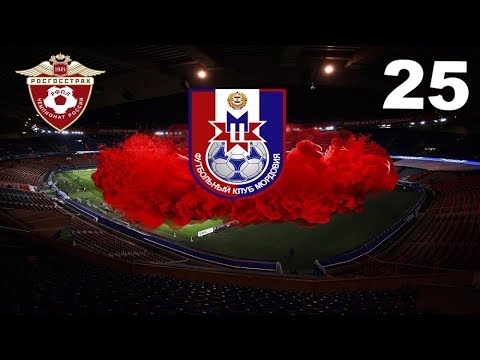 Видео: Football manager 2018. Прохождение № 25