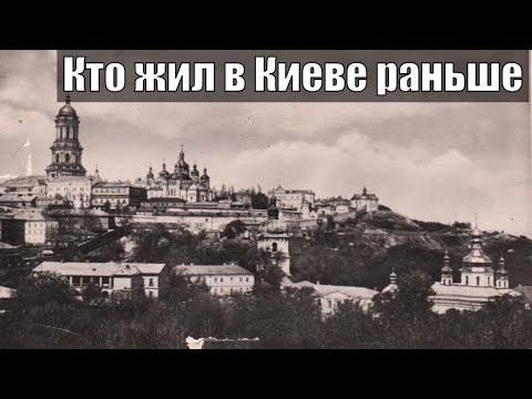 Видео: Запрещённый Киев. Город из другого мира