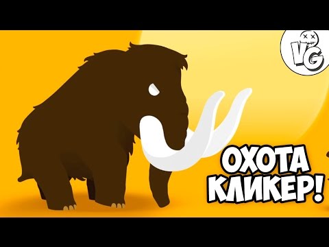 Видео: СИМУЛЯТОР ОХОТНИКА! [ Big Hunter Gameplay iOS Android ]