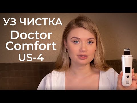 Видео: Ультразвуковая чистка лица Doctor Comfort US-4