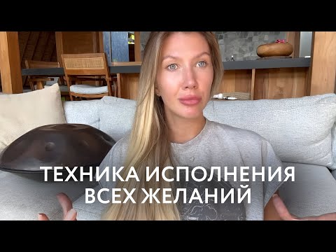 Видео: Как ИСПОЛНИТЬ любое ЖЕЛАНИЕ? ПРОГРАММИРОВАНИЕ МОЗГА - техника которая перезапускает матрицу.