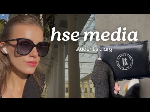 Видео: HSE media | студенческие будни во вшэ|медиакоммуникации 