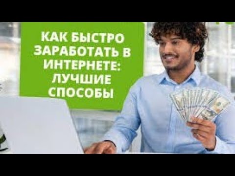 Видео: Пассивный доход 2025 - 2026. Как заработать деньги в интернете с нуля. Инвестиции для начинающих 15