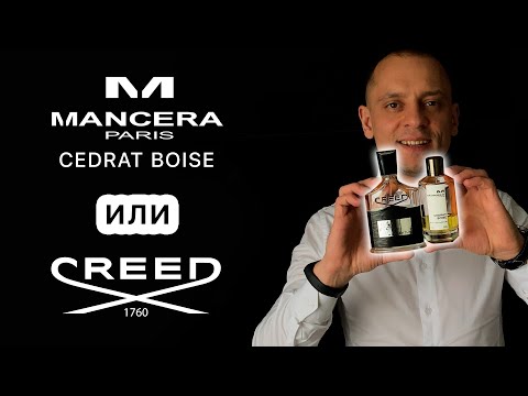 Видео: MANCERA CEDRAT BOISE похож на СREED AVENTUS ? // ОБЗОР // АРОМАТ НА КАЖДЫЙ ДЕНЬ