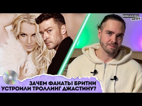 Видео: Бритни Спирс и Джастин Тимберлейк: Selfish Битва! / Как Бритни сделала это снова!