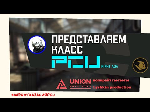 Видео: Представляем класс PCU [SFM]