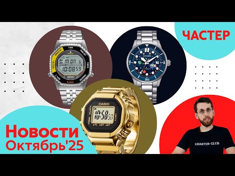 Видео: Мальдивы, Лос-Анджелес, Галапагос /  Анонсы Casio, Seiko, и Citizen