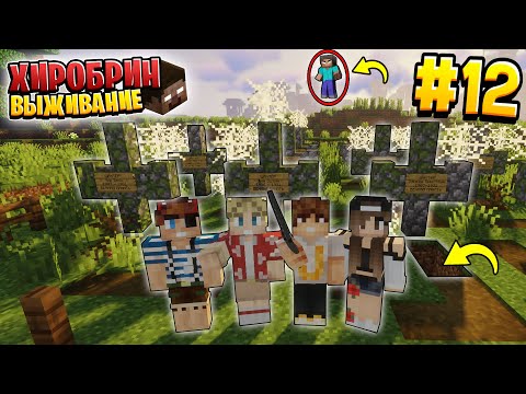 Видео: ВЫЖИВАНИЕ С ХИРОБРИНОМ #12 | НАШЛИ СТАРОЕ КЛАДБИЩЕ У ДЕРЕВНИ | ВЫЖИВАНИЕ В МАЙНКРАФТ С ХИРОБРИНОМ