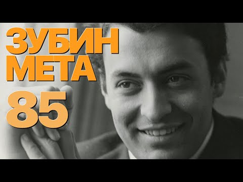 Видео: Сумерки богов. ЗУБИН МЕТА-85