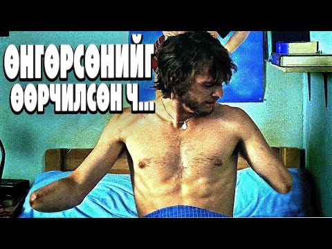 Видео: ЦАГ ХУГАЦААГААР АЯЛЖ ӨНГӨРСӨНИЙГ ӨӨРЧИЛСӨН Ч...