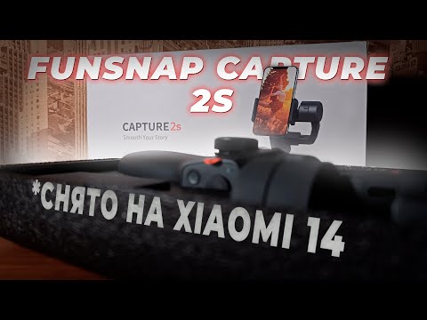 Видео: Funsnap Capture 2S — НАЧНИ СНИМАТЬ КРАСИВО!