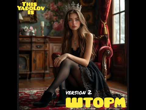 Видео: ШТОРМ version 2 песня о любви 