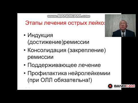 Видео: Острый лейкоз взрослых  Диагностика и лечение  Част 3