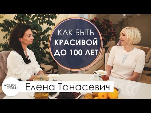 Видео: Как быть красивой снаружи и здоровой внутри? Правильное питание - секрет долгой молодости женщин