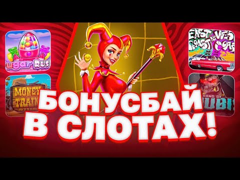 Видео: ПОЙМАЛ НЕРЕАЛЬНЫЙ ЗАНОС В БОНУС БАИ НА 400.000 РУБЛЕЙ! PRAGMATIC PLAY!