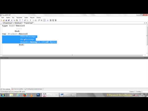 Видео: Тип данных - запись (Record)