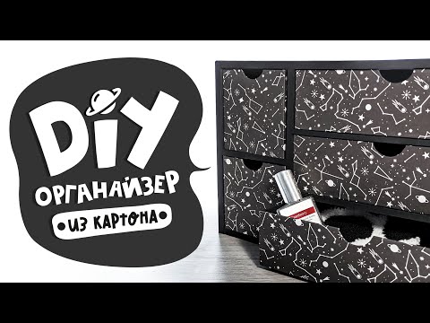 Видео: DIY: Органайзер для рабочего стола | PRO хранение