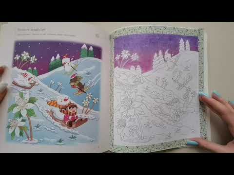 Видео: Начинаю новые раскраски / Зимним днем в Корее / Наедине с собой Aeppol//РАСКРАСКИ АНТИСТРЕСС